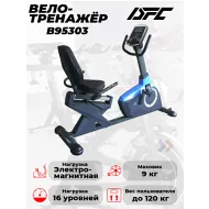 Горизонтальный велотренажер DFC B95303