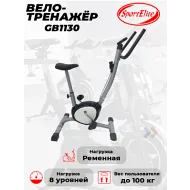 Велотренажер ременной GB1130