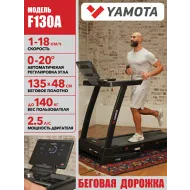 Беговая дорожка Yamota F130A