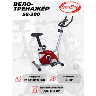 Велотренажер для дома Sport Elite SE-300