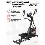 Эллиптический тренажер DFC E97614