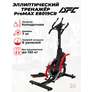 Эллиптический тренажер с элементом степпера DFC CHALLENGE ProMAX E8019CR