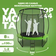 Батут c защитной сеткой Yamota TOP 244 см (8ft)
