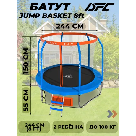 Батут DFC JUMP BASKET с сеткой 8FT-JBSK-B