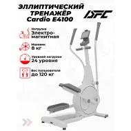 Эллиптический тренажер c функцией степпера DFC E4100