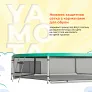 Батут Yamota SMART 244см (8ft) - Фото 9