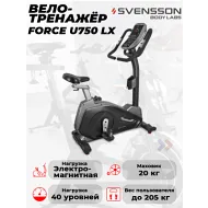 Электромагнитный велотренажер Svensson Industrial Force U750 LX