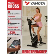 Инерционный велотренажер Yamota Cross