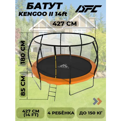 Батут DFC TRAMPOLINE KENGOO II  с сеткой 14FT-BAS-BO