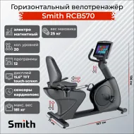 Велотренажер с электроприводом Smith RCB570