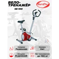 Велотренажер ременной Sport Elit SE-100