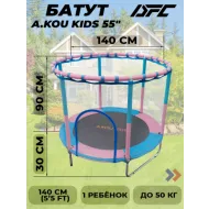Детский батут DFC A.KOU KIDS