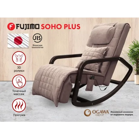 Массажное кресло качалка FUJIMO SOHO Plus F2009 Капучино (TONY3)