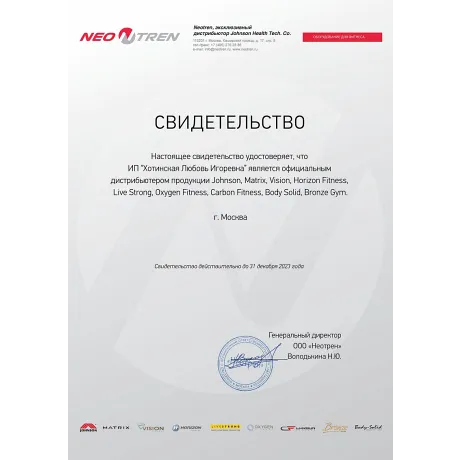 Эллиптический эргометр Vision S60 - Сертификат
