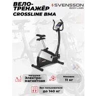 Велотренажер для дома SVENSSON BODY LABS CROSSLINE BMA