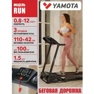 Беговая дорожка Yamota RUN