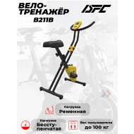 Велотренажер ременной X-Bike DFC B211B