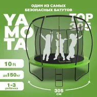 Батут c защитной сеткой Yamota TOP 305см (10ft)