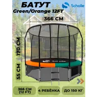 Батут Scholle Space Twin Green/Orange 12FT