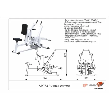 Рычажная тяга ARMS AR074 - Фото 2