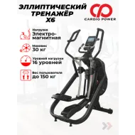 Электромагнитный эллиптический тренажер CardioPower X6