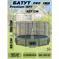 Каркасный батут Proxima Premium 15 футов CFR-15F-5