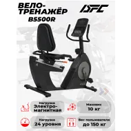 Велотренажер DFC B5500R