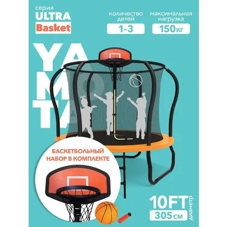 Батут Yamota Ultra 10ft (305 см) с баскетбольным набором