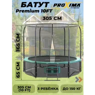 Каркасный батут Proxima Premium 10 футов CFR-10F-3