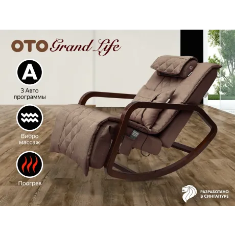 Массажное кресло качалка OTO Grand Life OT2007 Шоколад (TONY8)