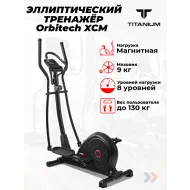 Недорогой эллиптический тренажер Titanium Masters Orbitech XCM