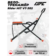 Велотренажер ременной DFC Rider HIT VT-302