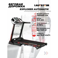 Беговая дорожка Laufstein Explorer Automatik