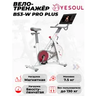 Инерционный велотренажер Yesoul BS3-W