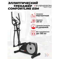 Недорогой эллиптический тренажер SVENSSON BODY LABS COMFORTLINE ESM