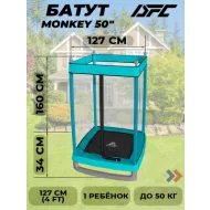 Детский батут DFC MONKEY 50